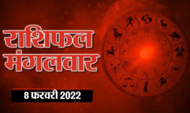 RASHIFAL: मेष का काम में कम बातों में ज्‍यादा मन, तुला को शुभ सूचना, वृश्चिक को अच्छी खबर, इनका मस्ती का मूड, तो धन और करियर में आज इनकी चमकेगी किस्मत!...