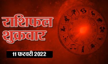 RASHIFAL: कर्क-सिंह की इच्छाएं होंगी पूरी, मिथुन- मीन रहें सतर्क, तुला ना करें जल्दबाजी, कुंभ बचें जिद से, तो इन पर रहेगी मां लक्ष्मी की विशेष दृष्टि!...