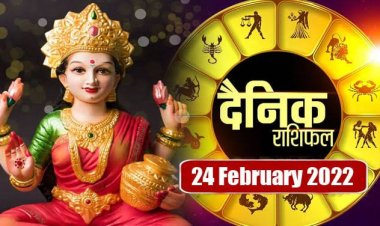 RASHIFAL: मेष-वृषभ के लिए दिन अच्छा, धनु-कुंभ रहें सतर्क, तुला-वृश्चिक को आनंद का अनुभव, कर्क ना भूले मर्यादा, तो आज इन्हें मिलेंगे शुभ परिणाम!...