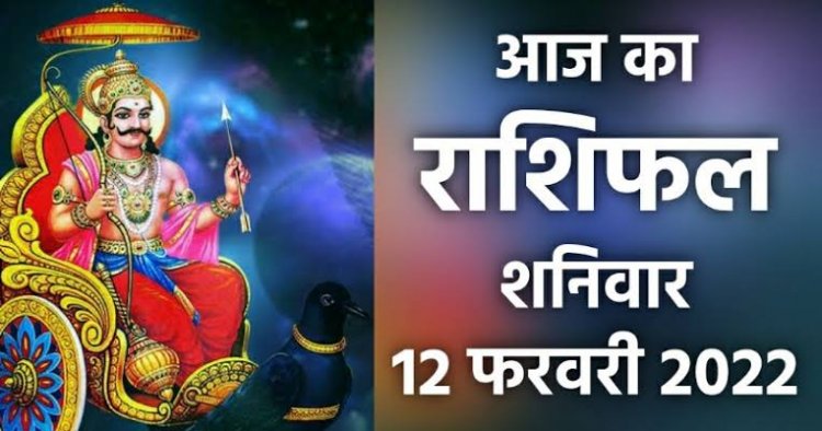 RASHIFAL: जया एकादशी, वृषभ-धनु को आर्थिक लाभ, मिथुन सतर्कता से बढ़ें आगे, तुला को लाभ, मेष के पक्ष में आर्थिक हालात, तो आज चमकेगा इनका भाग्य!...