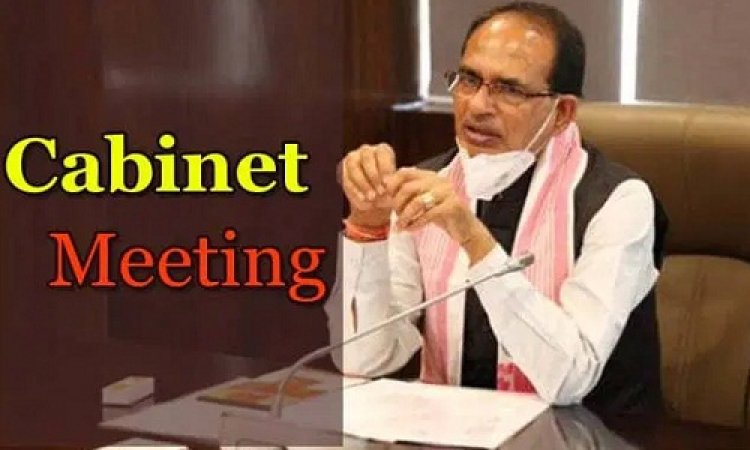 CABINET MEETING: शिवराज कैबिनेट की बैठक संपन्न, लिए ये 10 बड़े फैसले, पढ़े खबर और जाने विस्तार से