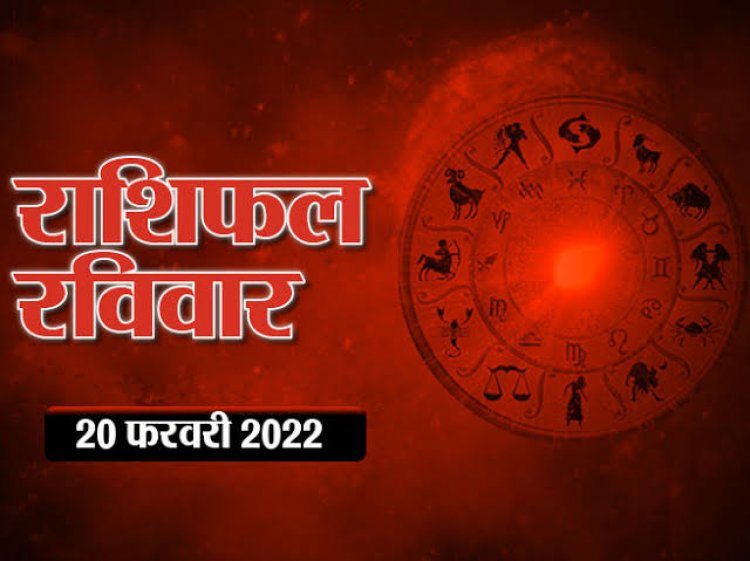 RASHIFAL: कन्या-सिंह के जातक होंगे मालामाल, मेष ना बैठे भाग्‍य के भरोसे, कुंभ स्वास्थ्य का रखें ध्यान, तो आज इन्हें हो सकती है धन की हानि!... 