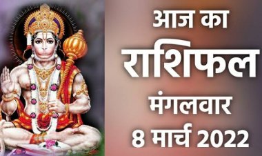 RASHIFAL: कन्या का भाग्य देगा साथ, कुंभ इन मामलों में रखें धैर्य, मेष में बनी रहेगी प्रसन्‍नता, कर्क करें ये काम, तो ये आज भूलकर भी ना करें जल्दबाजी!...