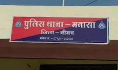 NEWS: पति से परेशान महिलाओं ने बिना बताये छोड़ा घर, शिकायत पर मनासा पुलिस कार्यवाही, दो महिलाये बरामद, पढ़े खबर