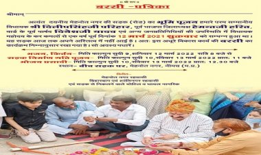 BIG NEWS: एक वर्ष बाद भी नहीं पूरा हो पाया सड़क निर्माण, 'भूमी पूजन की बरसी' मनाकर मेहनोत नगरवासी रविवार को करेंगे प्रदर्शन, बांटी जा रही ये पत्रिका, पढ़े ये खबर