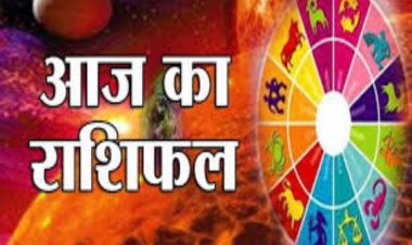 RASHIFAL: होलिका दहन आज, कुंभ-मीन के सम्मान में वृद्धि, मिथुन रहें बचकर, मकर बातचीत करने में रहें सावधान, तो आज इन्हें होगा धन लाभ!...