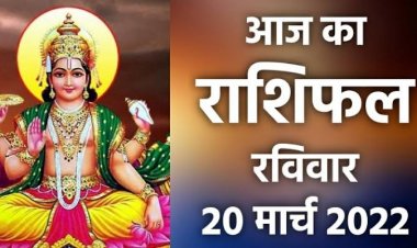 RASHIFAL: वृषभ में होगा उत्साह का संचार, कन्या को अच्छा लाभ, वृश्चिक विवाद से बचें, तुला के कारोबार में तेजी, तो आज इन्हें धन प्राप्ति के योग!...