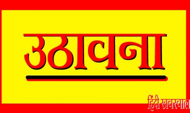 SHOK SANDESH : मोहनलाल गर्ग का निधन, परिवार में शोक की लहर, संयुक्त उठावना आज शाम 4 बजे