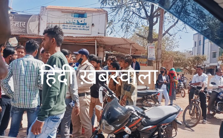 BREAKING NEWS : नीमच के हायर सेकेंडरी स्कूल के मैदान में भगदड़,परीक्षा के बाद बच्चे यहा वहां भागते नजर आए,पुलिस भी पहुची मोके पर,क्या है माजरा पढ़े खबर में