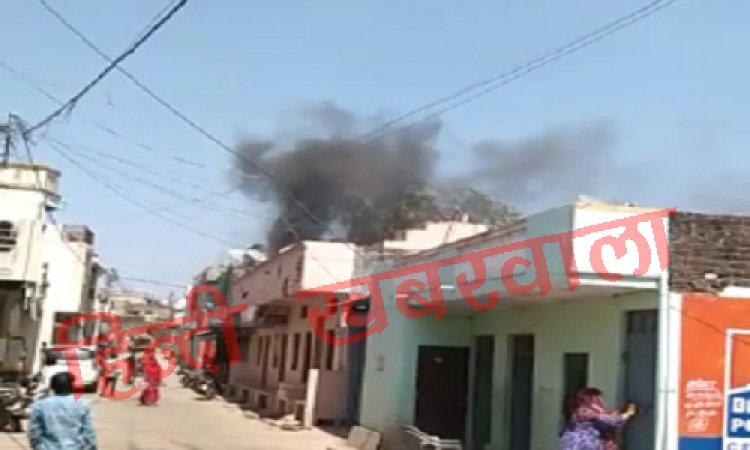 BIG BREAKING: मकान की दूसरी मंजिल पर मौजूद किचन में ब्लास्ट, दूर तक दिखा काला धुआं, दमकल की मदद से पाया काबू, मनासा के भाटखेड़ी गांव में कैसे हुआ भीषण हादसा !... पढ़े ये खबर