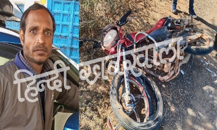 BIG BREAKING: अपने गांव जाने के लिए मोरवन से निकला सुनील, दड़ोली के समीप पहुंचते ही हुआ हादसे का शिकार, पहले घायल, फिर तोड़ा दम, डीकेन पुलिस की जांच शुरू, पढ़े खबर