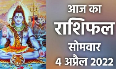 RASHIFAL: कर्क-सिंह व कन्या नए काम की नहीं करें शुरुआत, वृषभ-मिथुन रहें सावधान, सिंह के मन को सुकून, मेष को प्राप्त होगा सहयोग, जाने आपकी राशि का हाल!...