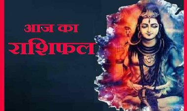 RASHIFAL: तुला-वृश्चिक व धनु वाद-विवाद से बचें, सिंह  को सतर्कता से होगा लाभ, तुला इस चीज से रहें बचकर, मेष को मिलेगा शुभ समाचार, जाने आपकी राशि का हाल!... 