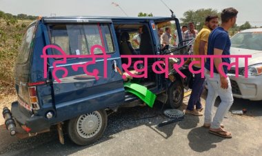 BIG BREAKING: ग्राम बरलई के समीप सडक़ हादसा, अल्टो कार और मारूति वेन में आमने-सामने की भिड़ंत, 5 जख्मी, कुकड़ेश्वर पुलिस जुटी जांच में