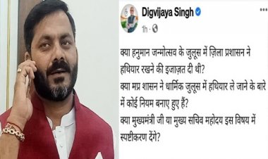 BIG NEWS: BJP जिलाध्यक्ष ने जुलूस में लहराई तलवार, अब मामले ने पकड़ा तूल, पूर्व CM के ट्वीट पर जिला उपाध्यक्ष कटारिया का बड़ा बयान, बोले- हमेशा धर्म विरोधी राजनीति करती है कांग्रेस और उनके नेता दिग्विजय सिंह, पढ़े ये खबर