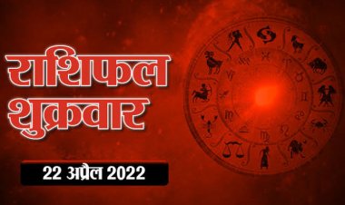 RASHIFAL: मकर को मिलेगी सफलता, वृष निजी विषयों में रखें रुचि, धनु सोच-विचार कर लें फैसला, कुंभ के उन्नति के अवसर, तो कर्क-कन्या सहित इनका दिन रहेगा अच्छा!...