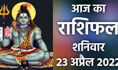 RASHIFAL: कर्क-कन्या शेयर-सट्टे में रखें सावधानी, मिथुन-सिंह इनसे बचकर रहें, वृश्चिक को मिलेगी बड़ी जिम्मेदारी, धनु-वृश्चिक सहित इन पर बरसेगी शनि की कृपा!...