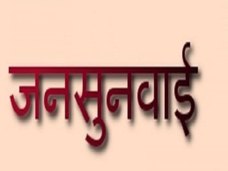 NEWS:  कलेक्टोरेट सभाकक्ष में लगा जनता दरबार, 65 लोगों से रूबरू हुए अधिकारी, समस्याएं सुन दिए  निराकरण करने के निर्देश, पढ़े खबर 