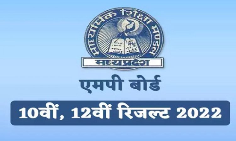 MP BOARD RESULT : 10 वीं के 60, तो 12 वीं के 72 प्रतिशत स्टूडेंट्स पास, सभी 11 टॉपर छोटे शहर की बेटियां, 4.75 लाख बच्चे निराश, पढ़े खबर