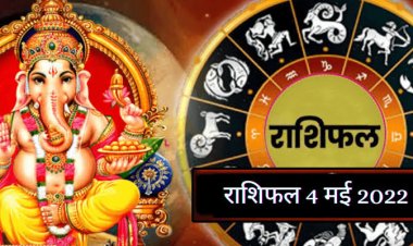 RASHIFAL: मेष-सिंह रहें सतर्क, मीन खर्चों पर रखें कंट्रोल, कुंभ को नौकरी व बिजनेस में लाभ, मकर का आर्थिक पक्ष होगा मजबूत, जाने आपकी राशि का हाल!...
