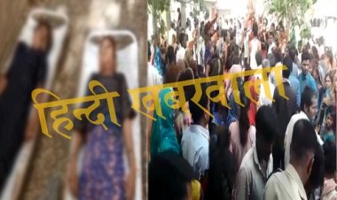 BIG BREAKING: खेलते हुए तालाब के पास पहुंची बालिकाएं, फिर नहाते समय डूबी पानी में, मौत ने भी बनाया खेलने का बहाना !... तीनों बहनों ने एक साथ तोड़ा दम, सीतामऊ के इस गांव में बड़ा हादसा, पढ़े नरेंद्र राठौर की खबर