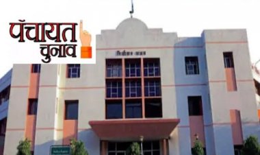 CHUNAV UPDATE : पंचायत और नगरीय निकाय चुनाव की तैयारियां शुरू, राज्य निर्वाचन आयुक्त बोले- SC के आदेश का करेंगे पालन, जानिए कब बजेगा चुनावी बिगुल...! पढ़े खबर