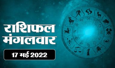 RASHIFAL: मेष लेन-देन में बरतें सावधानी, वृष-तुला रहें सावधान, मिथुन निवेश में करें पुनर्विचार, वृश्चिक की पार्टनर के साथ तकरार, तो आज इन पर बरसेगी हनुमंत की कृपा!...