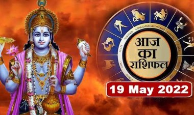 RASHIFAL: कर्क-सिंह तन व मन से रहेंगे स्वस्थ, तुला को सफलता, कन्या-धनु की चमकेगी किस्मत, मेष करें ईमानदारी से काम, तो ये गुस्से पर रखें काबू!...