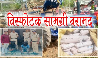OMG: दो आरोपी, और साथ में विस्फोटक सामग्री, मंदसौर पुलिस ने धरा, कहां थी ब्लास्टिंग की तैयारी, पढ़े खबर