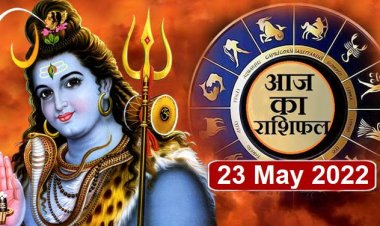 RASHIFAL: कर्क-सिंह को किस्मत का साथ, कुंभ काम पर करें फोकस, मेष की नए लोगों से मुलाकात, धनु को मिलेगा इनकम का नया सोर्स, जाने आपकी राशि का हाल!...
