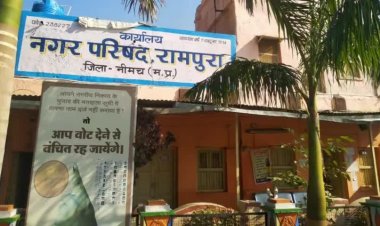 BIG NEWS  : नीमच निकायों के वार्ड आरक्षण प्रक्रिया जारी,अब रामपुरा की लिस्ट आई सामने,देखे यहाँ पूरी लिस्ट
