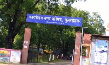 BIG NEWS  : वार्ड आरक्षण प्रक्रिया जारी,अब कुकड़ेश्वर की लिस्ट आई सामने,देखे यहाँ पूरी लिस्ट