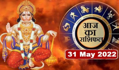 RASHIFAL: कन्या-मकर के धनधान्य में वृद्धि, सिंह का भाग्य प्रबल, वृषभ काम ईमानदारी से करें, तुला को नुकसान की संभावना, तो आज इन्हें होगा मुनाफा...!