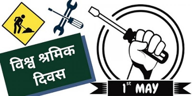 NEWS: अंतर्राष्ट्रीय श्रम दिवस का आयोजन, गुरूवार को कृषि उपज मंडी में श्रमिकों का होगा स्वास्थ्य परीक्षण, पढ़े खबर 