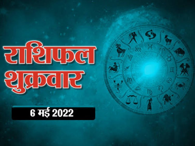 RASHIFAL: मिथुन सेहत का रखें ध्यान, सिंह के रुके काम होंगे पूरे, तुला को व्‍यस्‍तता, और कुंभ को रहेगी बेचैनी, तो आज इनका भाग्य देगा पूरा साथ!...