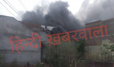BIG BREAKING: नीमच के इंदिरा नगर में हादसा, इस गौदाम में भीषण आगजनी, सिलेंडर ब्लास्ट की भी सूचना...! मची भगदड़, दमकल मौके पर, पढ़े खबर