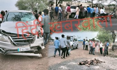 BIG BREAKING : जेतपुरा फोरलेन पर काल बन आई इनोवा,बाइक सवारों को ऐसा ठोका, की हवा में 20 फिट उछल गिरे नीचे,महिला पुरुष की मौके पर मौत,एक बच्ची गंभीर,कार सवार मोके से लिफ्ट ले ले हुए फरार,पढ़े मनीष राव की ये खबर