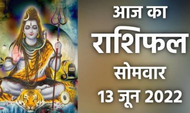 RASHIFAL: मिथुन-धनु को नौकरी में अच्छे परिणाम, मेष रहें सावधान, तुला के धनधान्य में वृद्धि, कन्या का पक्ष बनेगा मजबूत, जाने आपकी राशि का हाल...!