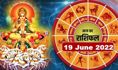 RASHIFAL: मेष-सिंह व धनु रहें सावधान, मीन को मिलेगा आर्थिक सहयोग, तुला कहासुनी से बचें, तो इन्हें मिल सकता है शुभ समाचार...! 