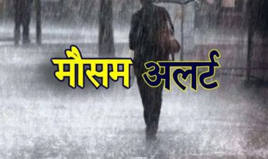 MP WEATHER - नीमच, मंदसौर सहित 7 संभाग और 5 जिलों में गरज चमक के साथ बिजली गिरने की चेतावनी,पढ़े खबर...