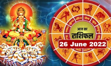 RASHIFAL: मेष, वृषभ को होगा धन लाभ, तुला के साहस में होगी वृद्धि, मकर पैसों के लेन-देन में बरतें सावधानी, मिथुन-सिंह न करें ये काम, तो इनके लिए खुशियों भरा रहेगा दिन...!