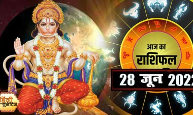 RASHIFAL: कर्क सेहत का रखें ख्याल, सिंह-कन्या के लिए दिन लाभदायी, वृश्चिक पड़ सकते हैं परेशानी में, मीन को नुकसान, तो इनके कारोबार में आएगा उछाल...!