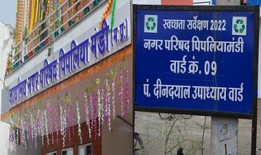 ELECTION NEWS: पिपलियामंडी नगर परिषद चुनाव, वार्ड- 9 में बीजेपी-कांग्रेस के साथ निर्दलीय प्रत्याशी मैदान में, ये उम्मीदवार पलट सकते है पासा...! बड़े उलटफेर की संभावना, पढ़े नरेंद्र राठौर की ये खबर