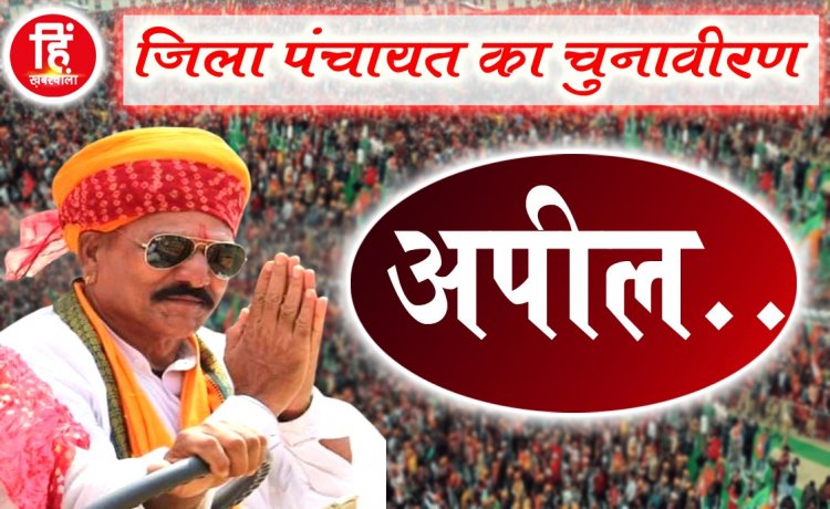 PANCHAYAT ELECTION : जिला पंचायत वार्ड न.5,सदस्य प्रत्याशी सज्जन सिंह चौहान,मतदान पर दिया ये बड़ा सन्देश,पढ़े जरूर