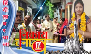 ELECTION NEWS : नगर पालिका चुनाव, वार्ड नं 14 का चुनावी रण, निर्दलीय बिगाड़ रहे समीकरण, तो कांग्रेस की पूजा गहलोत की दमदार इंट्री, कुछ यूं मिल रहा समर्थन, भाजपा में खलबली, पढ़े ये खास खबर