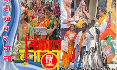ELECTION NEWS: नीमच नगर पालिका चुनाव, विमल ओर विनीता की जोड़ी, छा गई चुनावी रण में, कुछ ऐसा है इनका अंदाज़, कि हर कोई जुड़ रहा इनसे, अब 6 जुलाई का इंतज़ार, पढ़े ये खास खबर