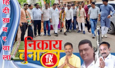 ELECTION NEWS : नीमच नगर पालिका चुनाव, ये पत्रकार चुनावीरण में, जिला प्रेस क्लब भी उतारा मैदान में, प्रत्याशियों के लिए कुछ यूं किया जनसम्पर्क, कि बदलने लगी हवा, गुप्त प्लान पर भी काम, पढ़े ये खास खबर