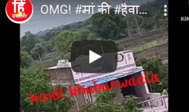 BIG REPORT: हैरान कर देने वाला मामला, सौतेली मां की हैवानियत, मासूम बच्ची को डंडे, हाथों और लातों से पीटा, वीडियों वायरल हुआ, तो हरकत में आई पिपलियामंडी पुलिस, लिया ये बड़ा एक्शन...! देखते ही आपके भी खड़े हो जायेंगे रौंगटे, पढ़े ये खबर