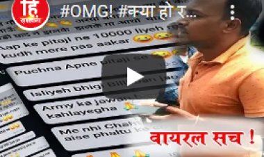 OMG ! क्या हो रहा नीमच में, चुनाव में नोट बांटने का एक और मामला, इस गांव से हारे प्रत्याशी को लोगों ने घेरा...! जमकर सुनाई खरी-खोटी, फिर राकेश ने मांगी माफी, वीडियों वायरल, पढ़े खबर और देखें वायरल सच