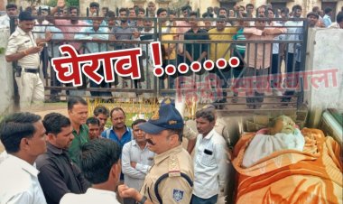 BIG BREAKING: पत्नी पर चरित्र शंका,फिर भेजा पीहर,जब मामा छोड़ने आए ससुराल,तो पति ने बोला हमला,बुजुर्ग हुए गंभीर घायल,अब इलाज के दौरान मौत,गुस्साए परिजन,किया सिटी थाने का घेराव, पढ़े मनीष शिंदे की ये खबर